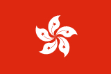 香港